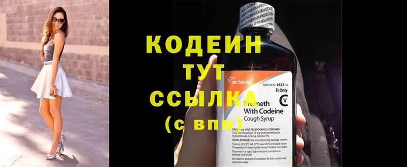 Кодеин Purple Drank  где купить наркоту  Поронайск 